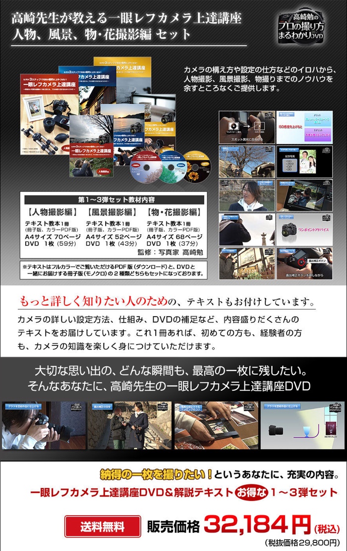 わずか３ステップ！プロが教える一眼レフカメラ上達講座３弾セット